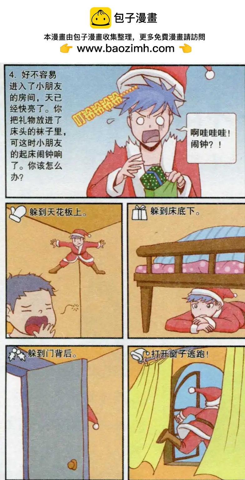 🍸搞笑测测你之 圣诞老人初体验 第5页