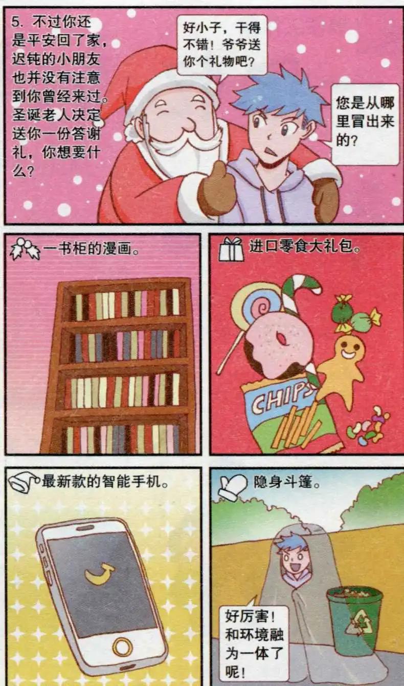 🍸搞笑测测你之 圣诞老人初体验 第6页