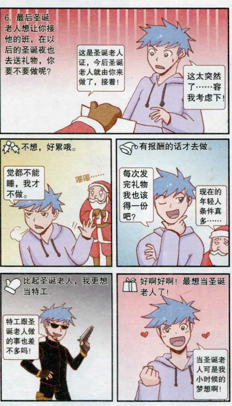 🍸搞笑测测你之 圣诞老人初体验 第7页