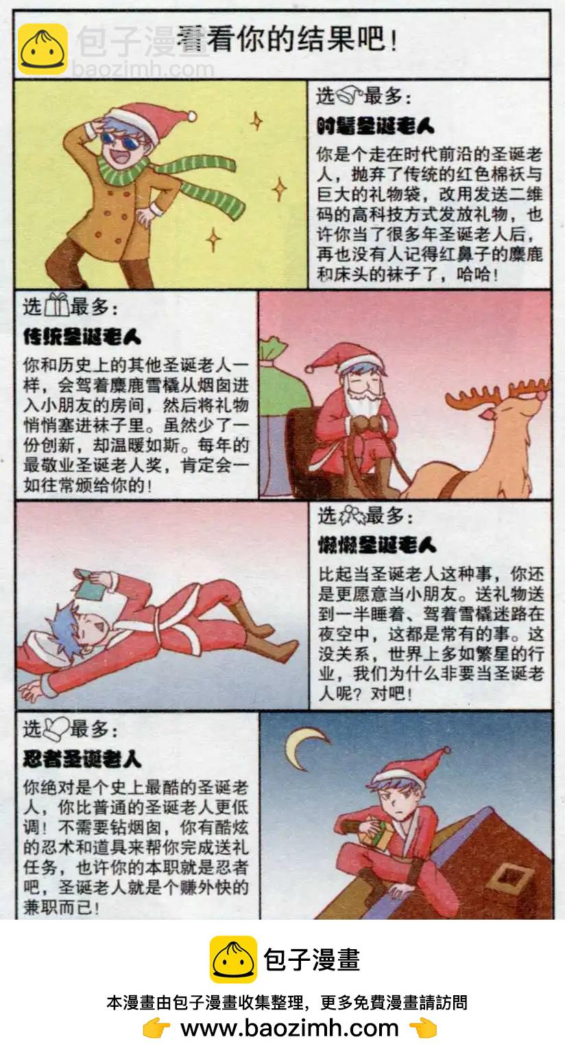 🍸搞笑测测你之 圣诞老人初体验 第8页