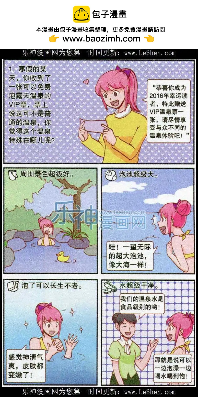 🍸搞笑测测你之 温泉大作战 第2页