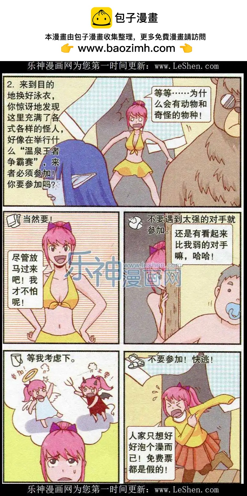 🍸搞笑测测你之 温泉大作战 第3页