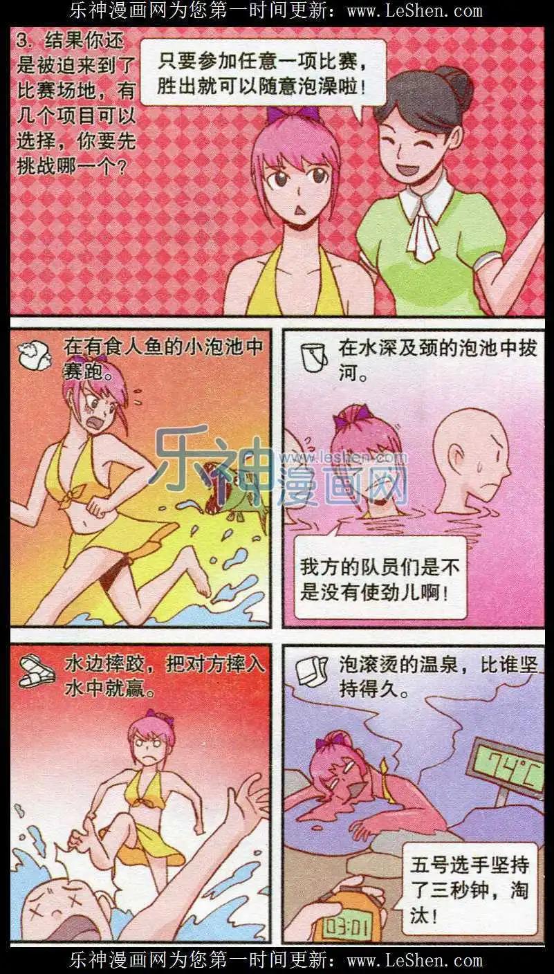 🍸搞笑测测你之 温泉大作战 第4页