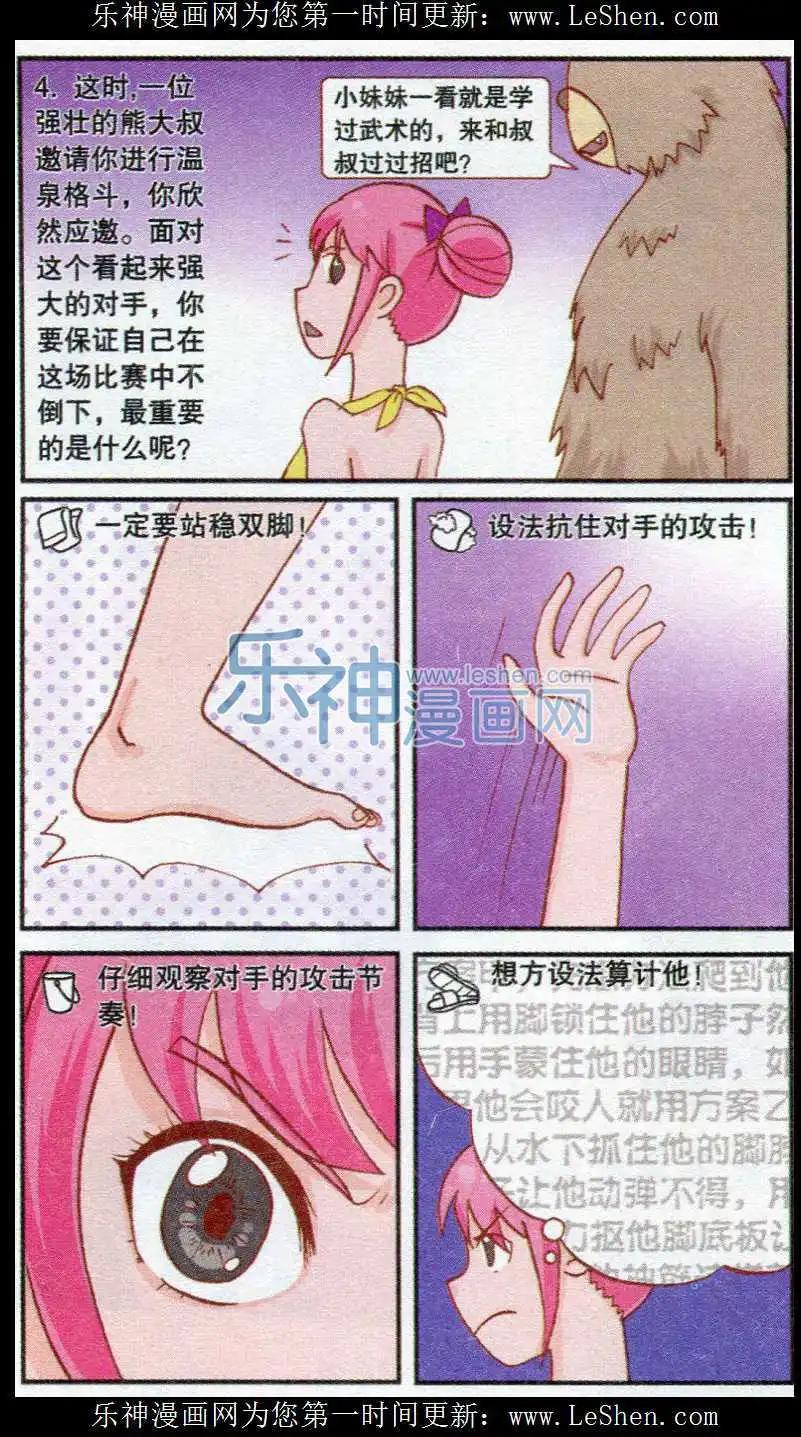 🍸搞笑测测你之 温泉大作战 第5页