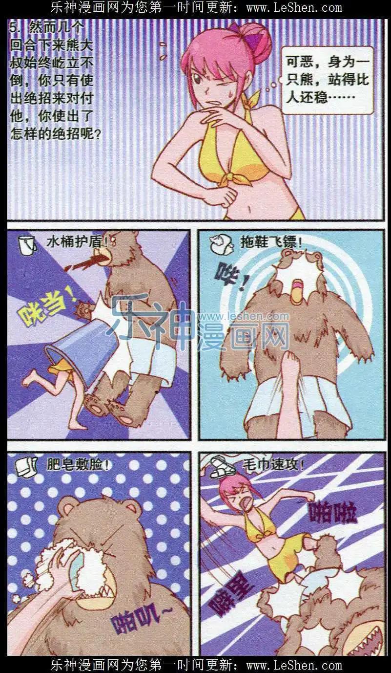 🍸搞笑测测你之 温泉大作战 第6页