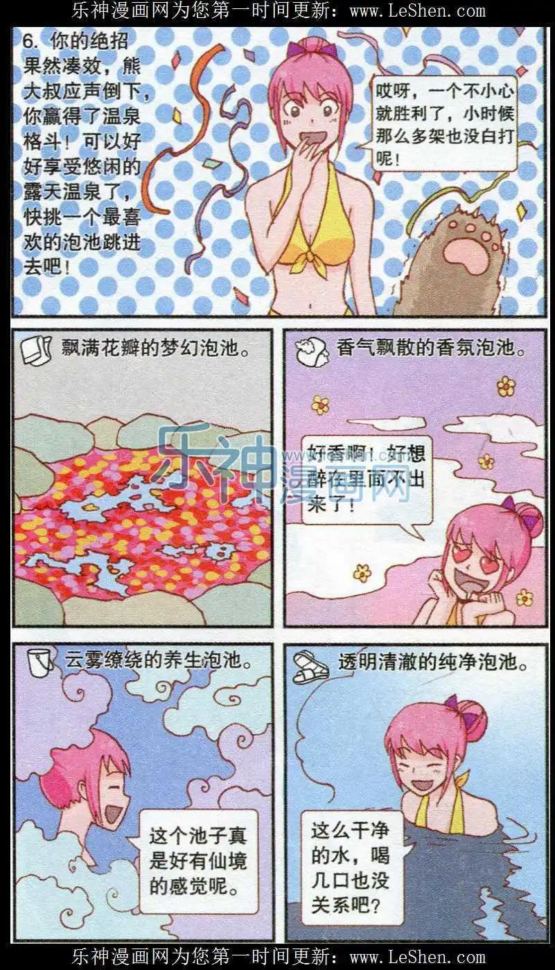 🍸搞笑测测你之 温泉大作战 第7页