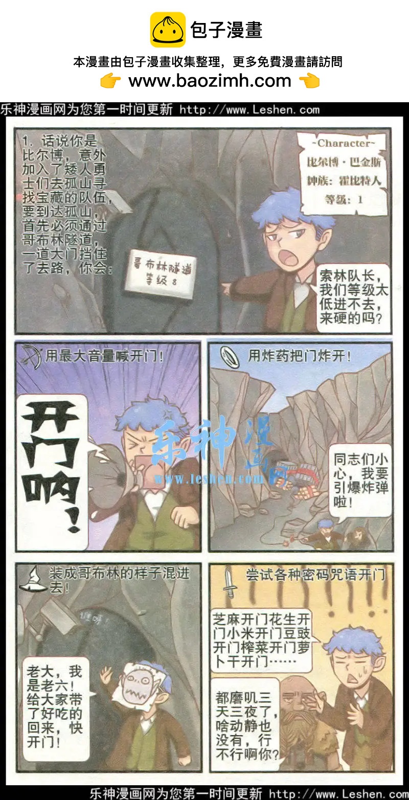 🍸搞笑测测你之 第3话 霍比特之旅 第2页