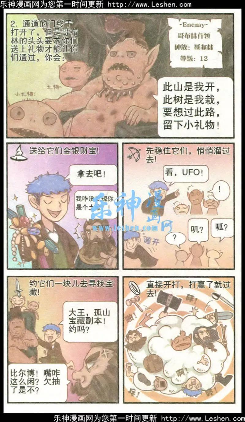 🍸搞笑测测你之 第3话 霍比特之旅 第3页