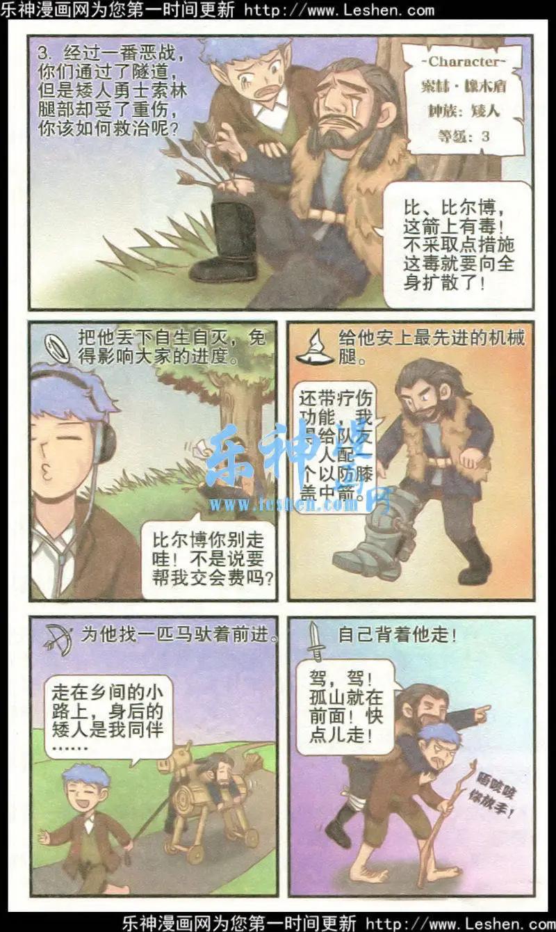 🍸搞笑测测你之 第3话 霍比特之旅 第4页