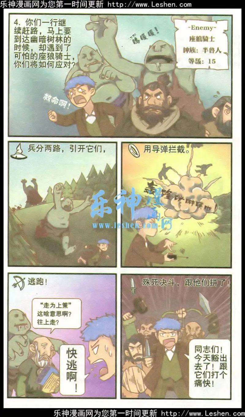 🍸搞笑测测你之 第3话 霍比特之旅 第5页