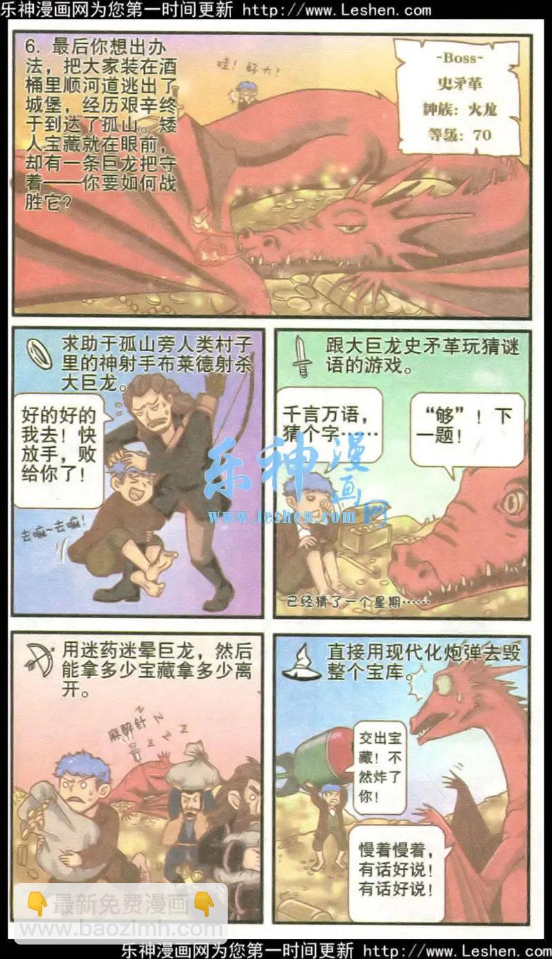 🍸搞笑测测你之 第3话 霍比特之旅 第7页