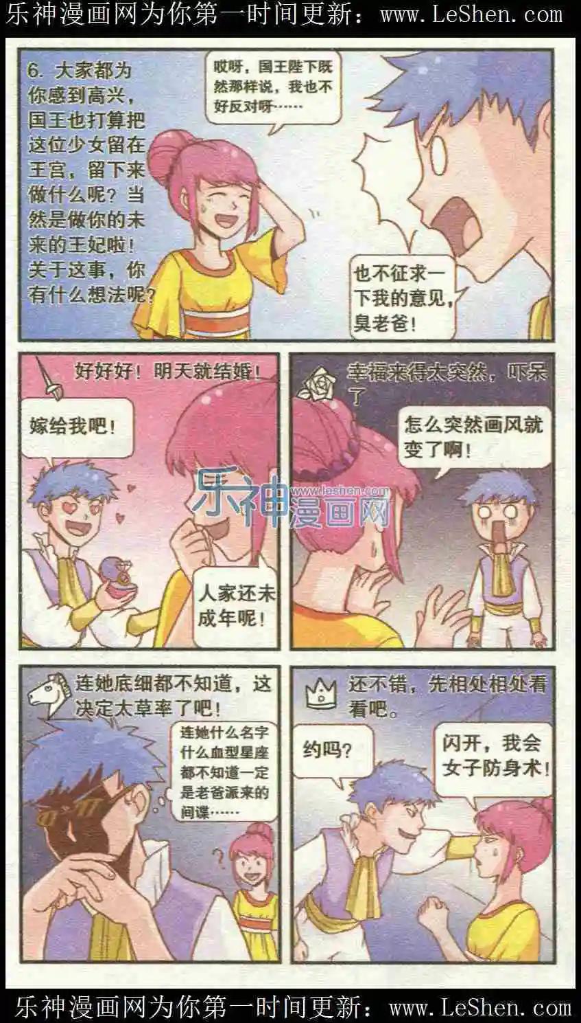 🍸搞笑测测你之 第8话 被诅咒的王子 第7页