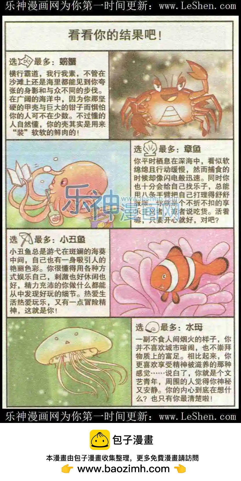 🍸搞笑测测你之 第10话 测试你是哪种海洋生物 第8页