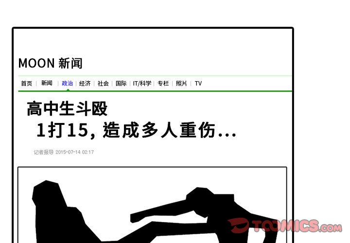 🍸高校巅峰 第 1 话 学校 第1页