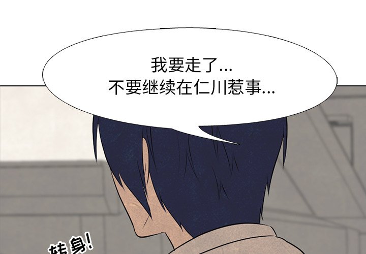 🍸高校巅峰 第 100 话 愤怒的仁川 第1页