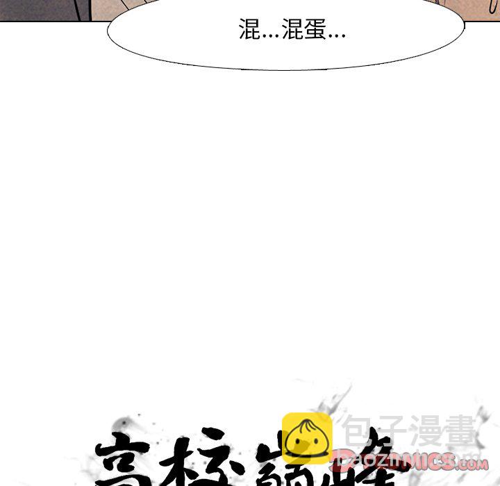 🍸高校巅峰 第 100 话 愤怒的仁川 第10页