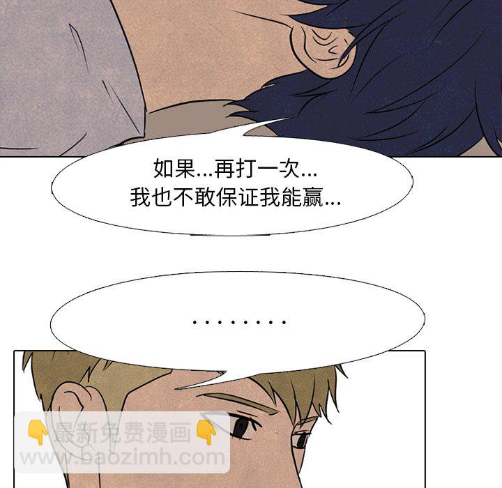 🍸高校巅峰 第 100 话 愤怒的仁川 第20页