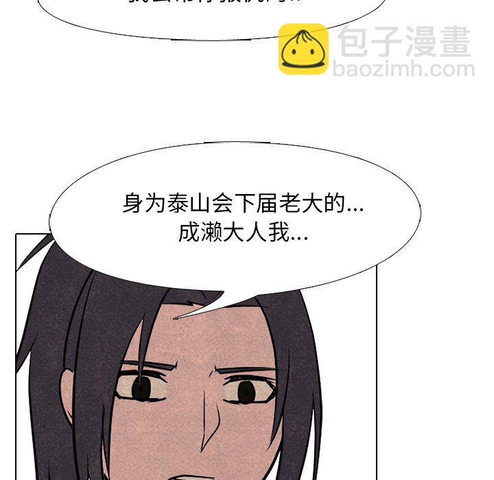 🍸高校巅峰 第 100 话 愤怒的仁川 第43页