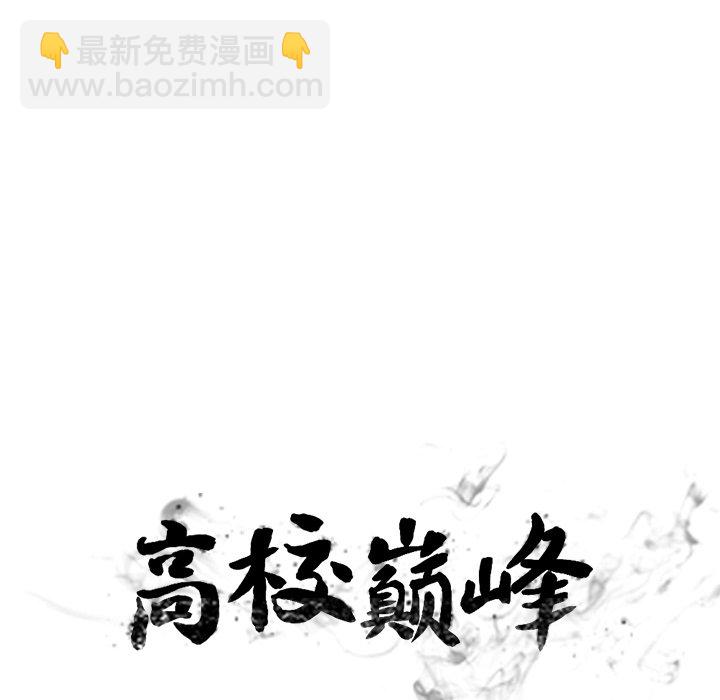 🍸高校巅峰 第 102 话 朴正民的行动 第12页