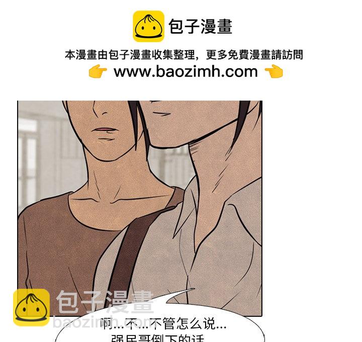 🍸高校巅峰 第 104 话 最强的二老大 第2页