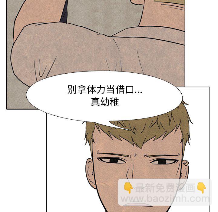 🍸高校巅峰 第 104 话 最强的二老大 第26页