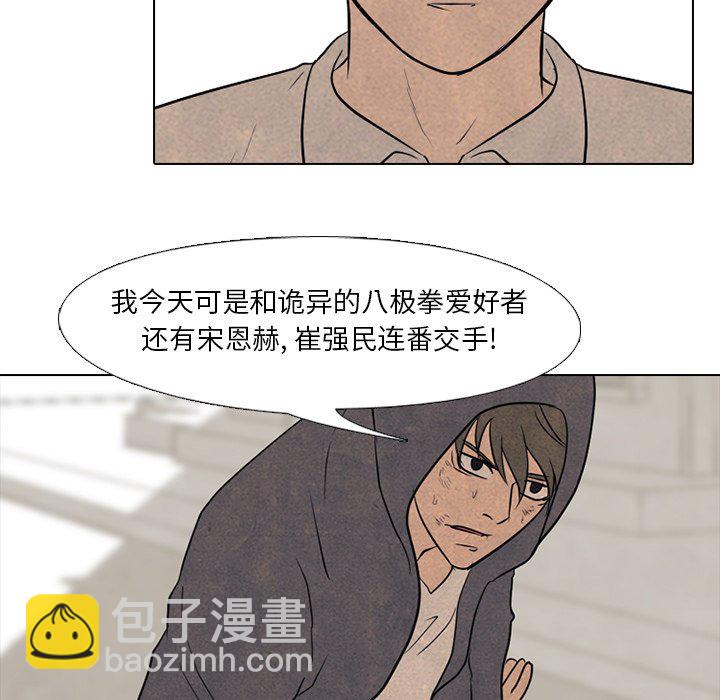 🍸高校巅峰 第 104 话 最强的二老大 第27页