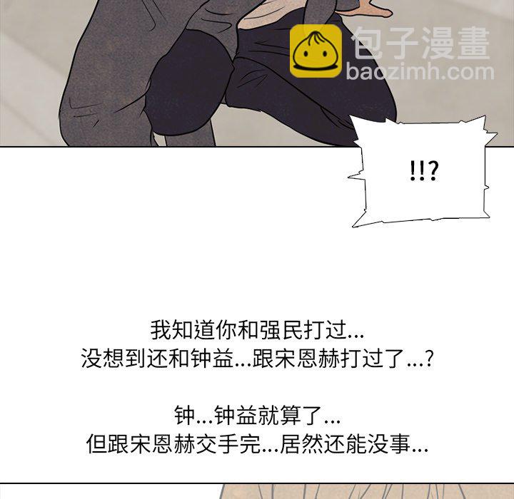 🍸高校巅峰 第 104 话 最强的二老大 第28页