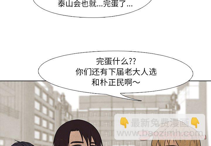 🍸高校巅峰 第 104 话 最强的二老大 第3页