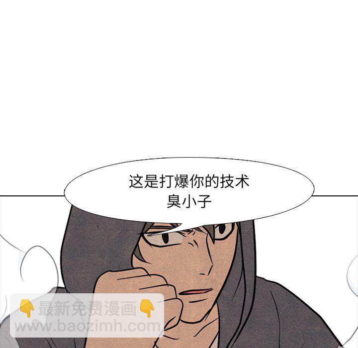 🍸高校巅峰 第 104 话 最强的二老大 第43页
