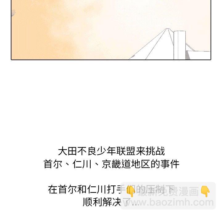 🍸高校巅峰 第 106 话 新风潮 第19页
