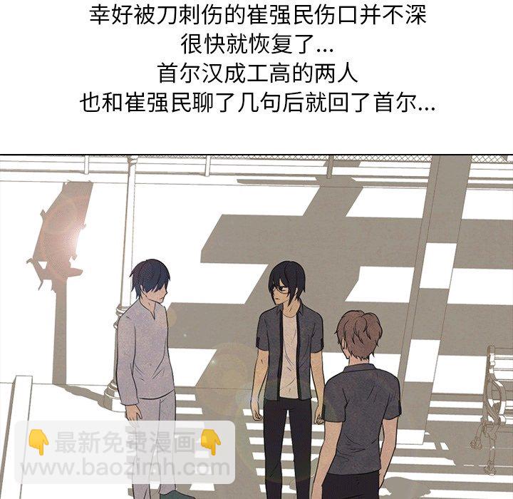 🍸高校巅峰 第 106 话 新风潮 第23页