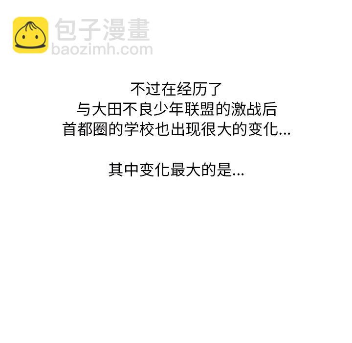 🍸高校巅峰 第 106 话 新风潮 第25页