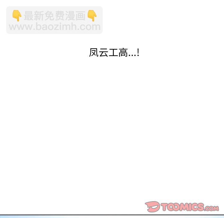 🍸高校巅峰 第 106 话 新风潮 第26页