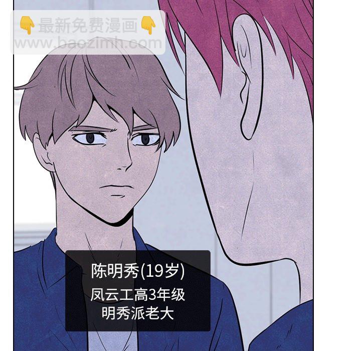 🍸高校巅峰 第 106 话 新风潮 第30页