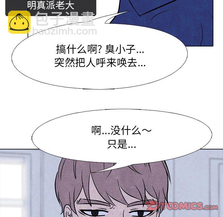 🍸高校巅峰 第 106 话 新风潮 第32页