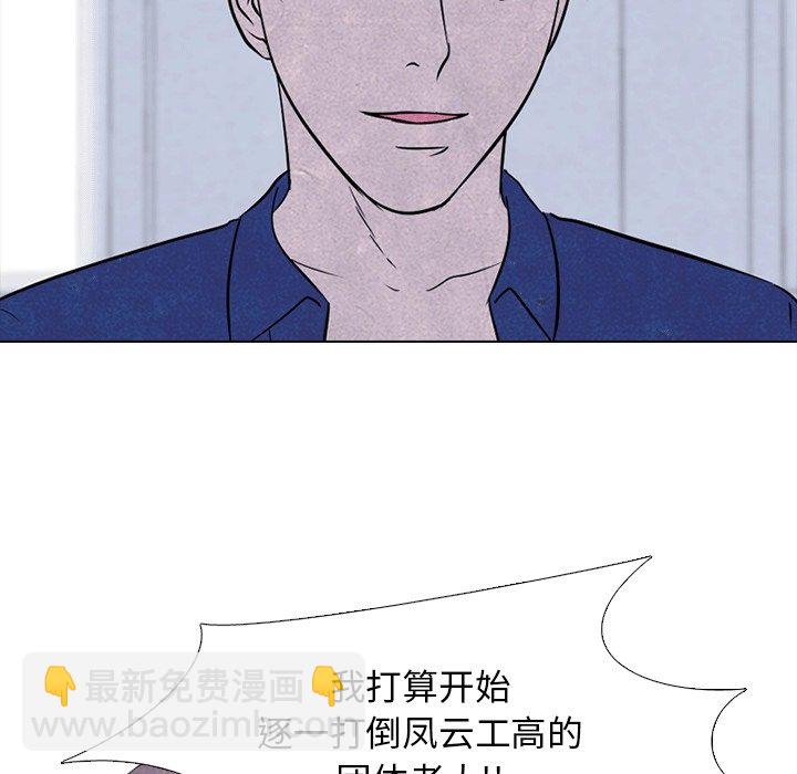 🍸高校巅峰 第 106 话 新风潮 第33页