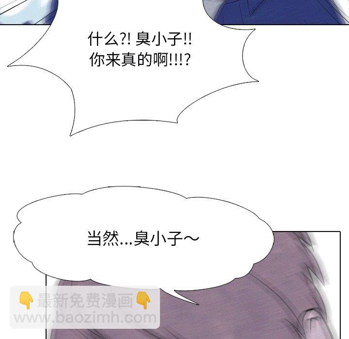 🍸高校巅峰 第 106 话 新风潮 第37页