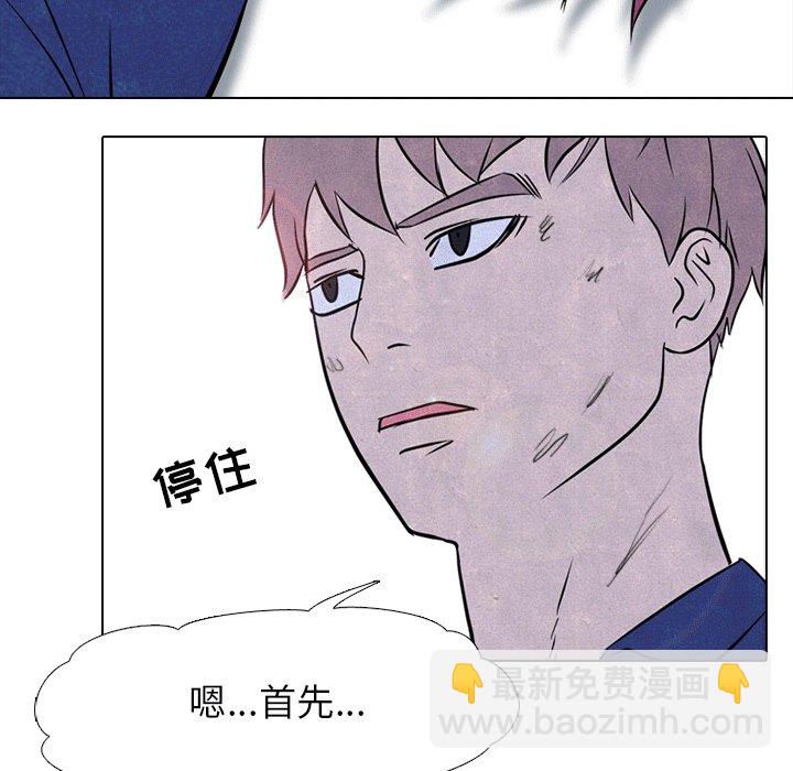 🍸高校巅峰 第 106 话 新风潮 第49页