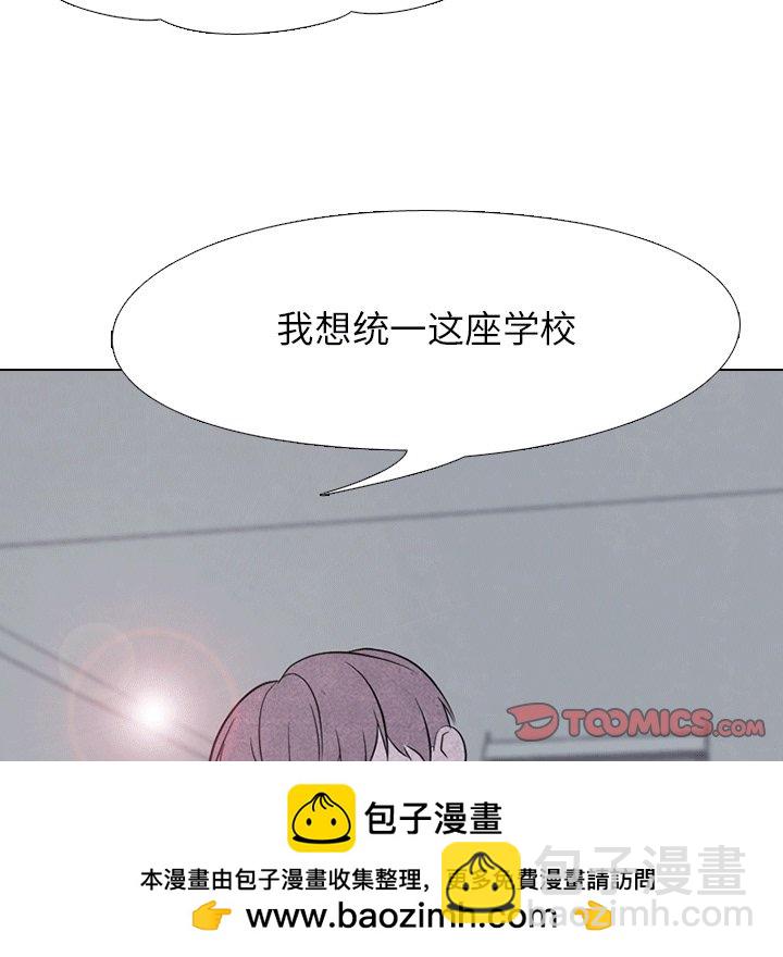 🍸高校巅峰 第 106 话 新风潮 第50页