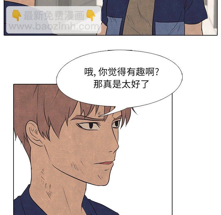 🍸高校巅峰 第 108 话 田正国VS陈明秀 第17页
