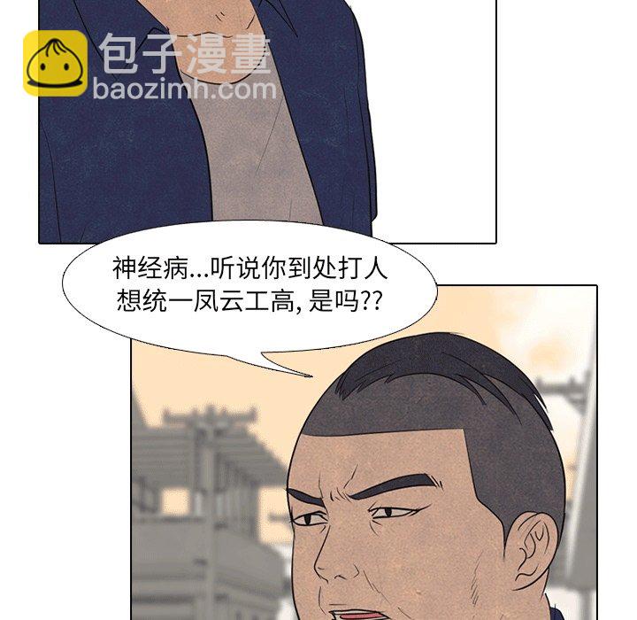 🍸高校巅峰 第 108 话 田正国VS陈明秀 第18页