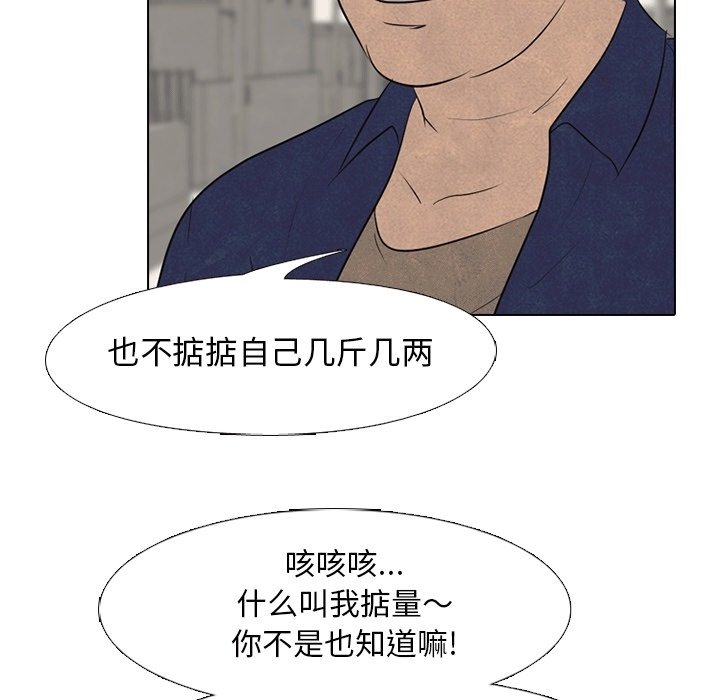🍸高校巅峰 第 108 话 田正国VS陈明秀 第19页