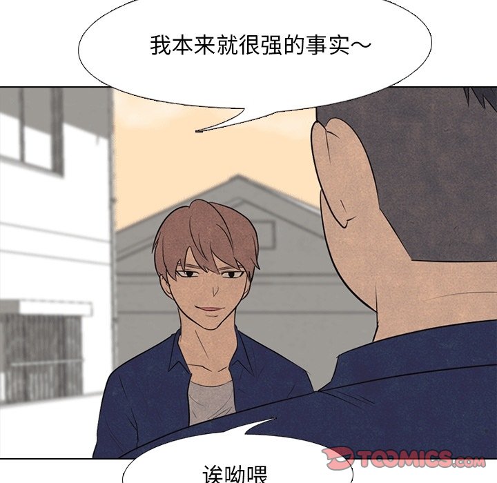 🍸高校巅峰 第 108 话 田正国VS陈明秀 第20页