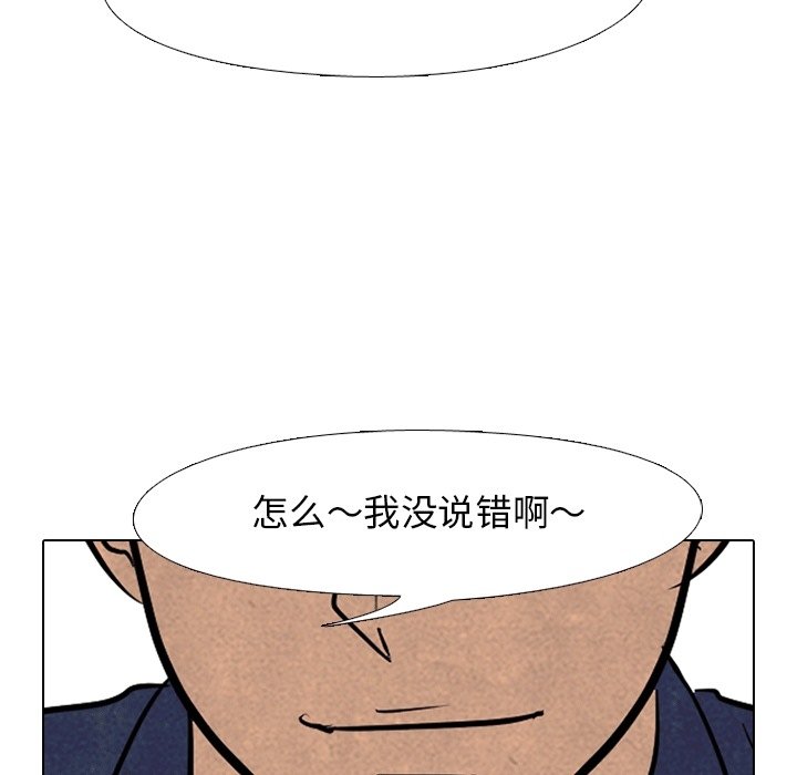 🍸高校巅峰 第 108 话 田正国VS陈明秀 第23页