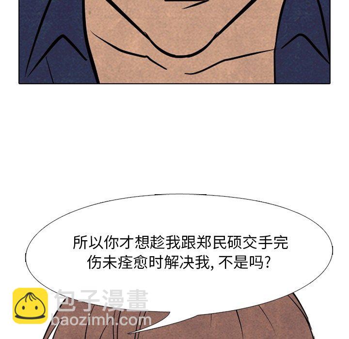 🍸高校巅峰 第 108 话 田正国VS陈明秀 第24页