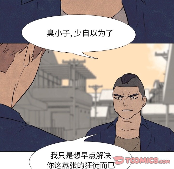 🍸高校巅峰 第 108 话 田正国VS陈明秀 第26页