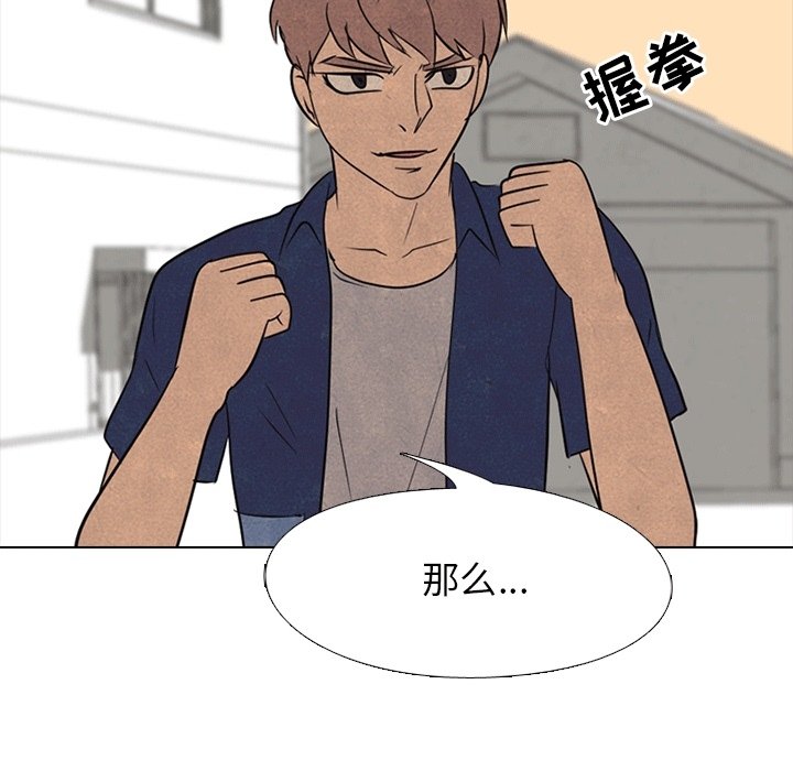 🍸高校巅峰 第 108 话 田正国VS陈明秀 第29页