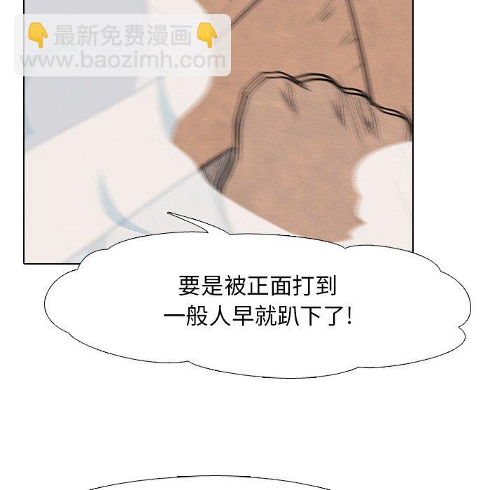 🍸高校巅峰 第 108 话 田正国VS陈明秀 第43页