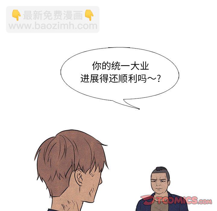 🍸高校巅峰 第 108 话 田正国VS陈明秀 第8页