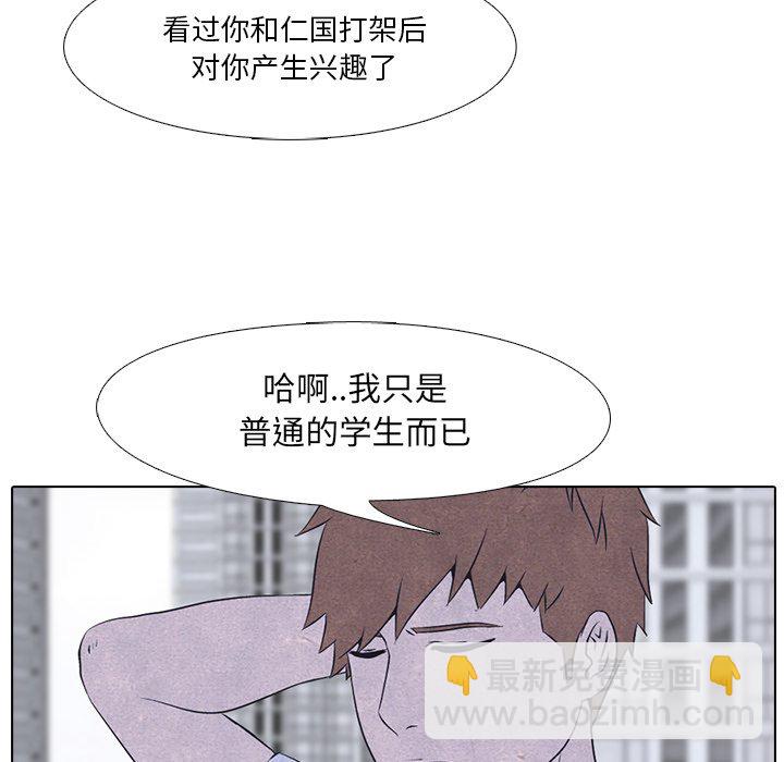 🍸高校巅峰 第 11 话 各种矛盾(2) 第14页